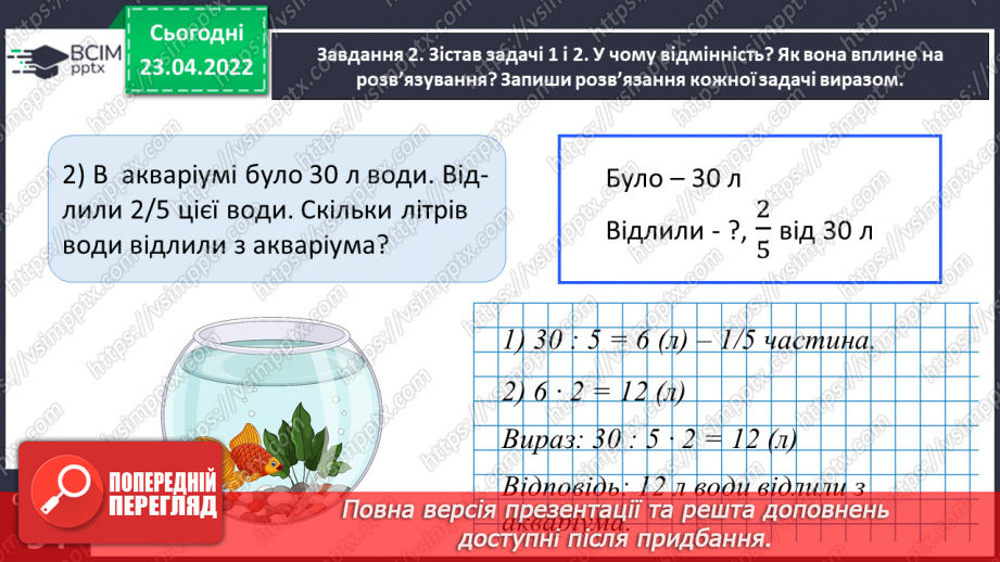 №154 - Розв’язуємо складені задачі на знаходження дробу від числа11 №154 - Розв’язуємо складені задачі на знаходження дробу від числа11