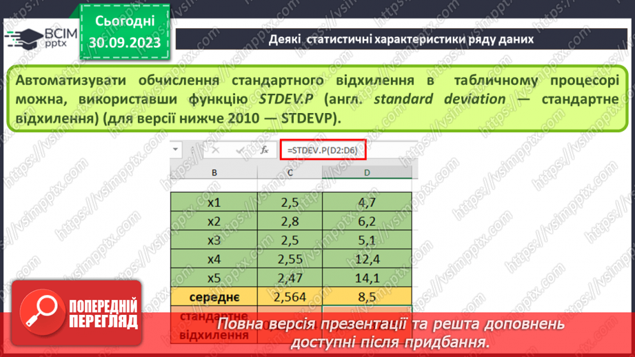 №11 - Аналіз рядів даних.18