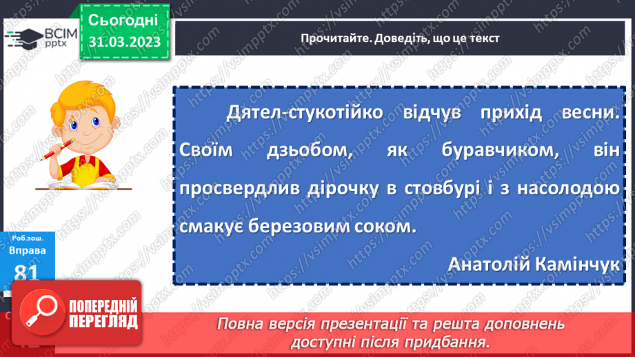 №109 - Розпізнавання тексту. Удосконалення вмінь добирати заголовок до тексту23