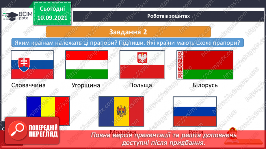 №011 - Які країни є сусідами України25