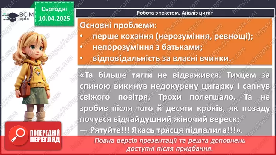 №60 - Урок розвитку мовлення №4 (письмово).10 №60 - Урок розвитку мовлення №4 (письмово).10