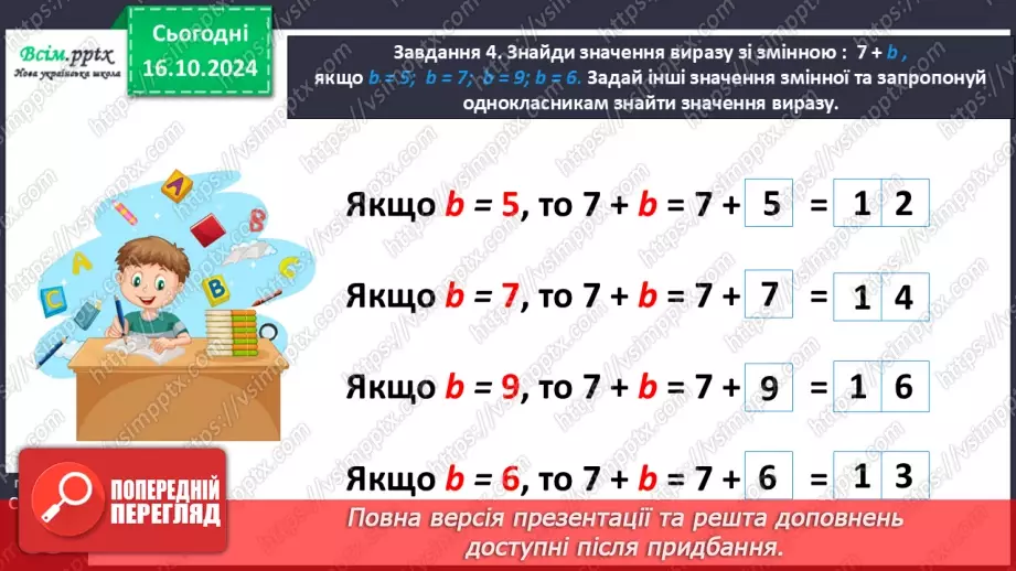 №036 - Знайомимося із виразами зі змінною19 №036 - Знайомимося із виразами зі змінною19