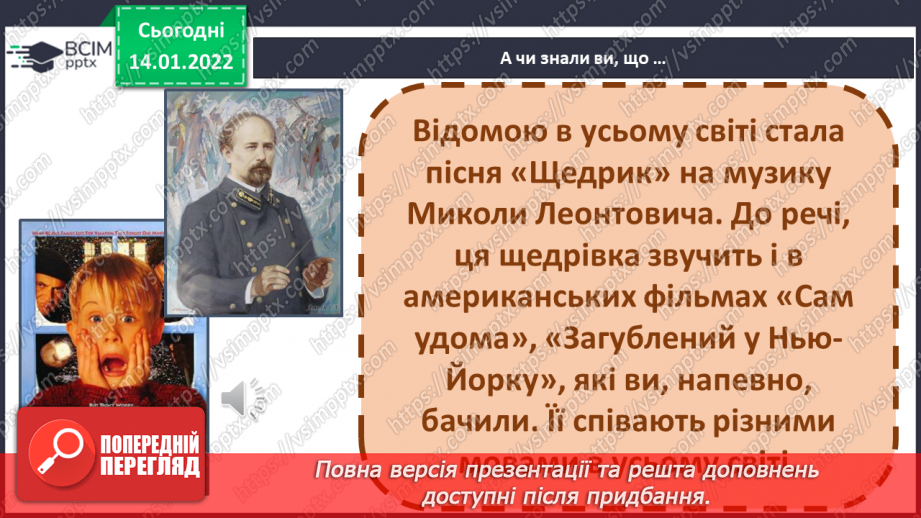 №065 - Щедрик, щедрик, щедрівочка11