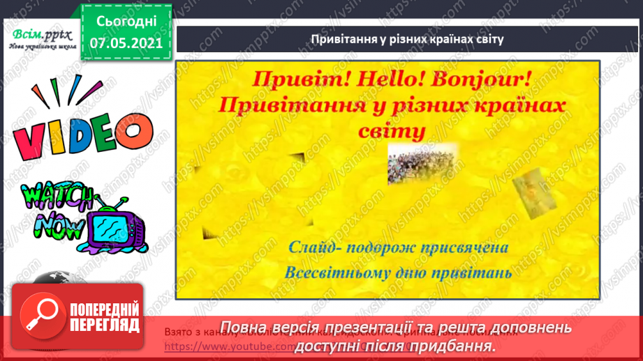 №087 - Хто такі земляни. Співробітництво народів світу. Дослідження Що у вашому домі вироблено в інших країнах.15 №087 - Хто такі земляни. Співробітництво народів світу. Дослідження Що у вашому домі вироблено в інших країнах.15