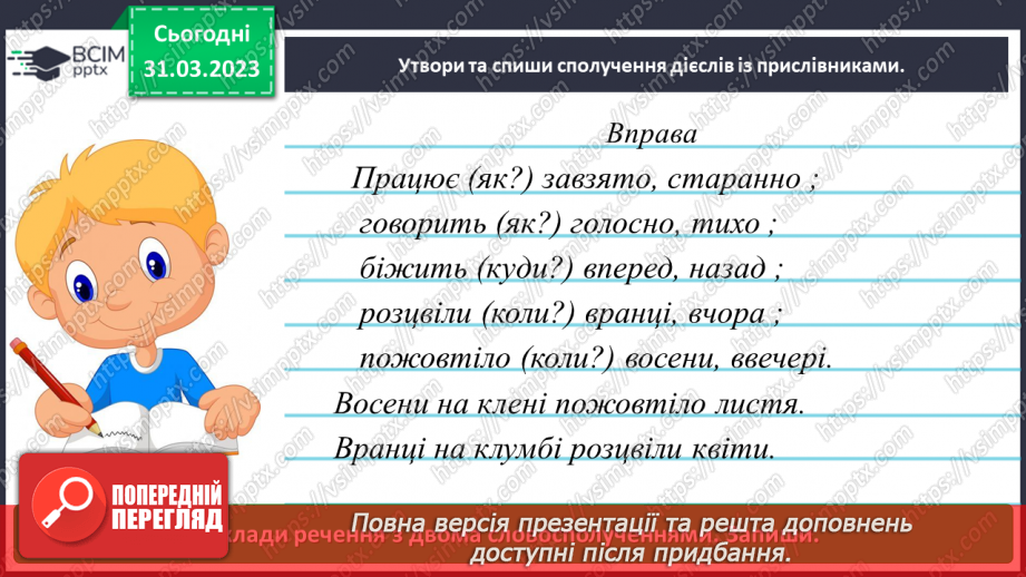 №112-113 - Повторення. Прислівник10 №112-113 - Повторення. Прислівник10