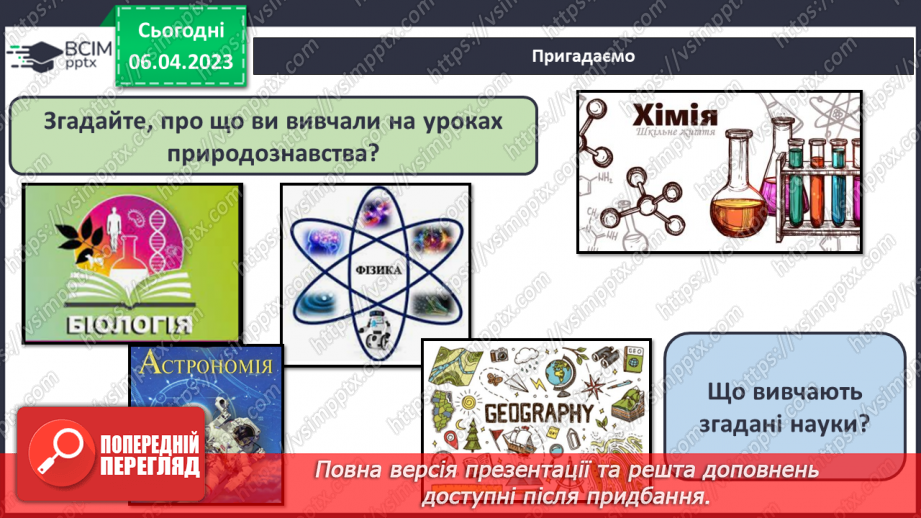 №61 - Місце хімії серед наук про природу, її значення для розуміння наукової картини світу.5 №61 - Місце хімії серед наук про природу, її значення для розуміння наукової картини світу.5