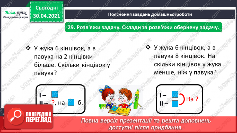 №011 - Додаємо і віднімаємо числа в межах 100.21