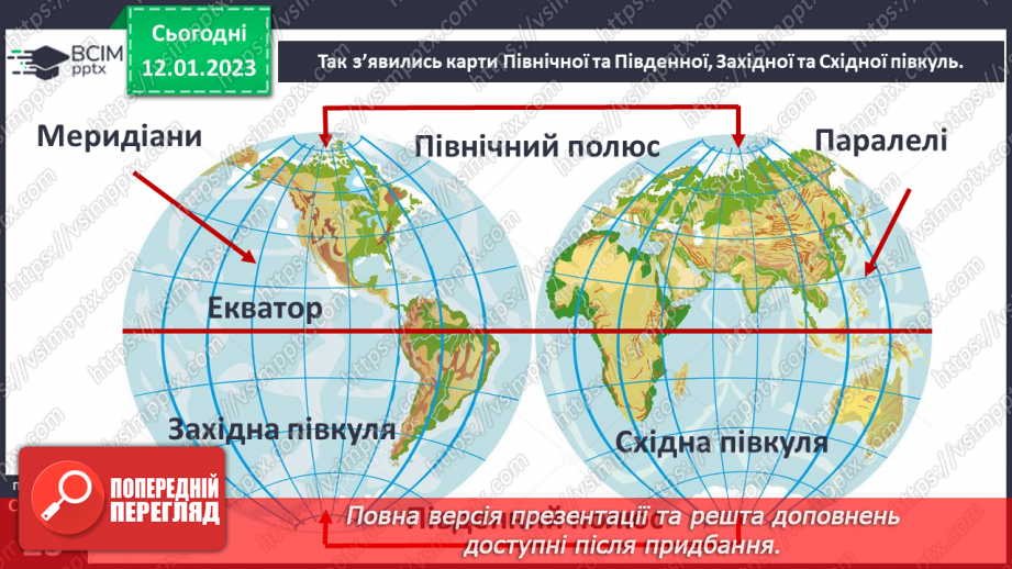 №055 - Карти і глобус - моделі Землі.15