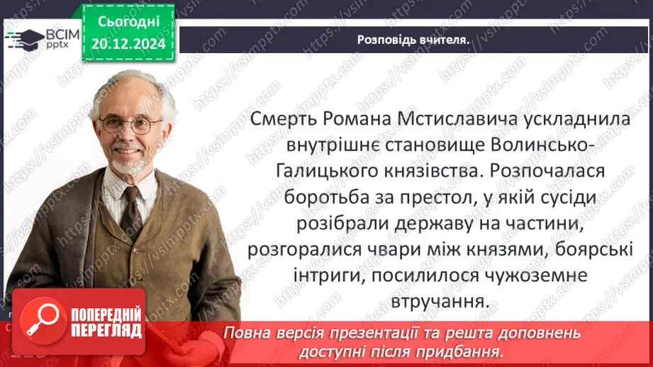 №17 - Утворення Волинсько-Галицького князівства14 №17 - Утворення Волинсько-Галицького князівства14