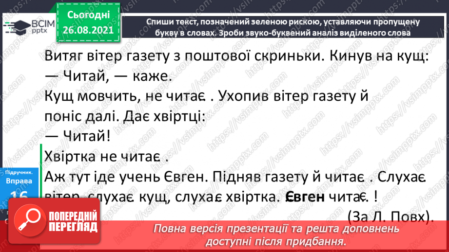 №005 - Звукове значення букви є. Опис осіннього листочка. Звуко – буквений аналіз слів14