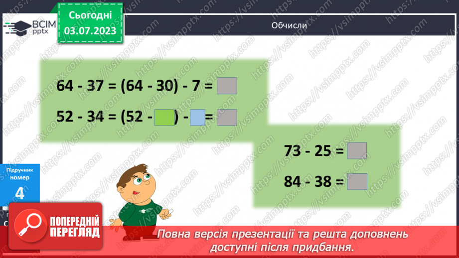 №054 - Віднімання двоцифрових чисел виду 75 - 2810