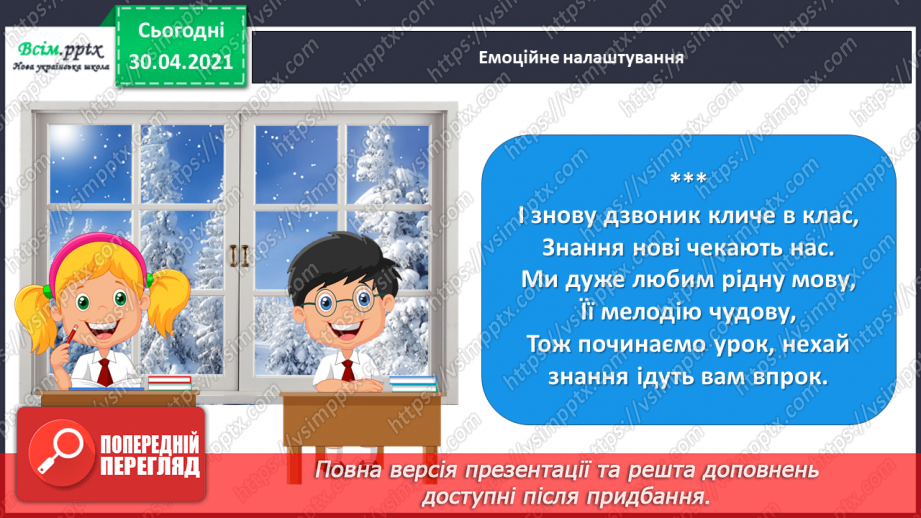 №038 - Розвиток зв’язного мовлення. Написання переказу тексту за колективно складеним планом.1