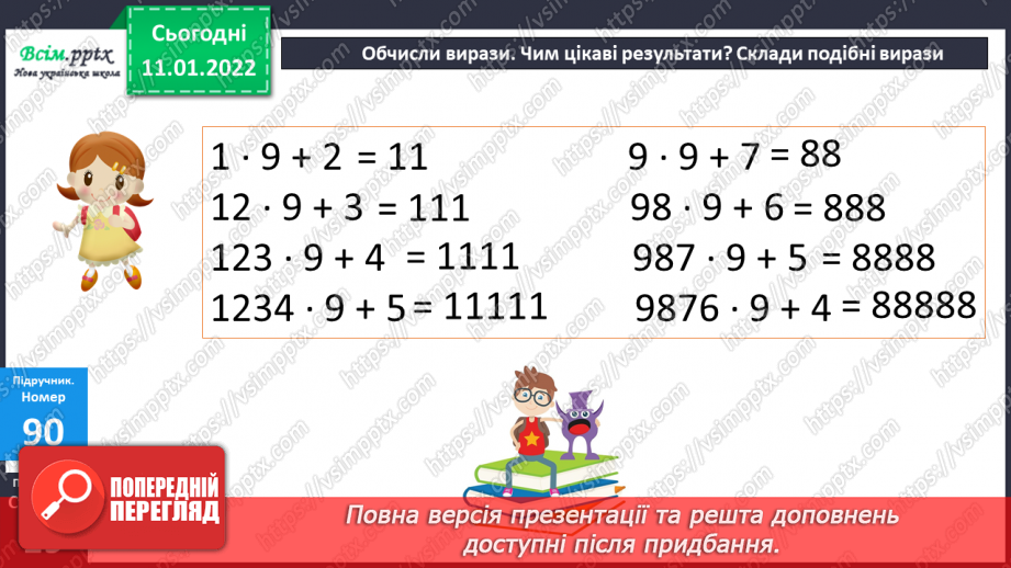 №089 - Множення багатоцифрового числа на одноцифрове. Самостійна робота.20