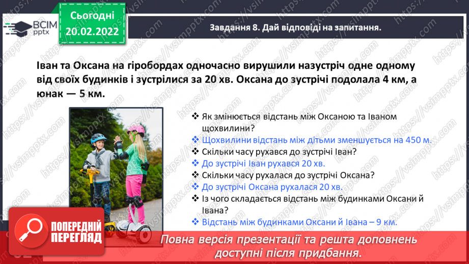 №119 - Ділимо багатоцифрове число на двоцифрове20 №119 - Ділимо багатоцифрове число на двоцифрове20