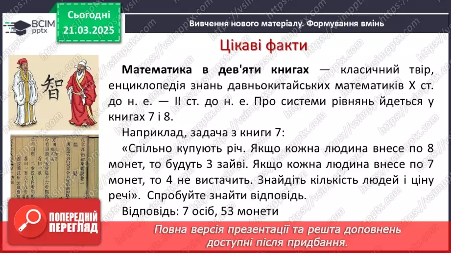 №083 - Розв’язування систем двох лінійних рівнянь з двома змінними4 №083 - Розв’язування систем двох лінійних рівнянь з двома змінними4
