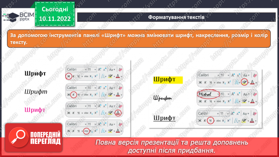 №13 - Інструктаж з БЖД. Правила введення тексту. Перевірка правопису й редагування тексту.9 №13 - Інструктаж з БЖД. Правила введення тексту. Перевірка правопису й редагування тексту.9