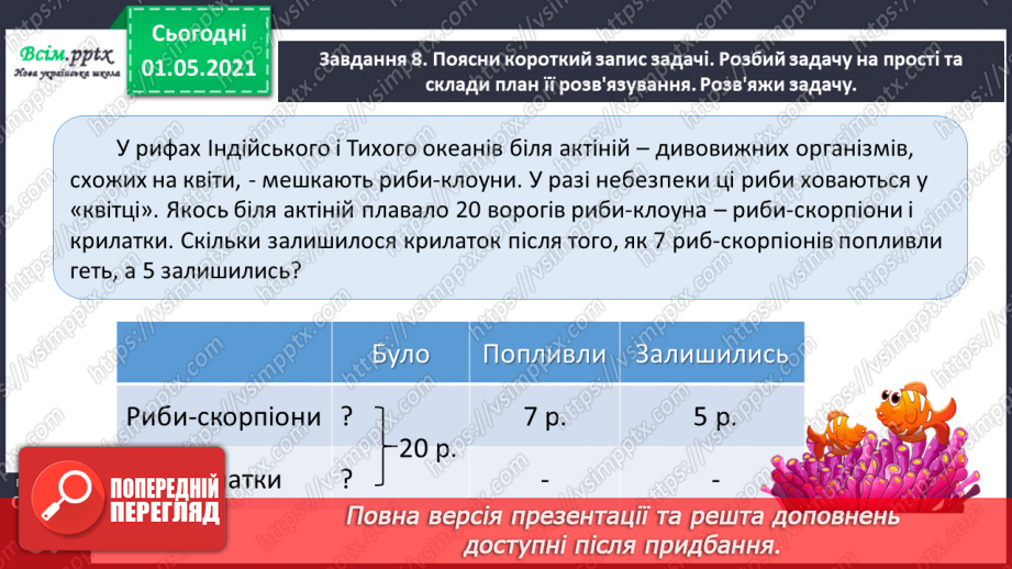 №037 - Знайомимось із властивістю рівності41