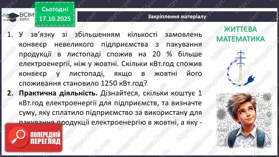 №026 - Многочлен та його стандартний вигляд.36 №026 - Многочлен та його стандартний вигляд.36