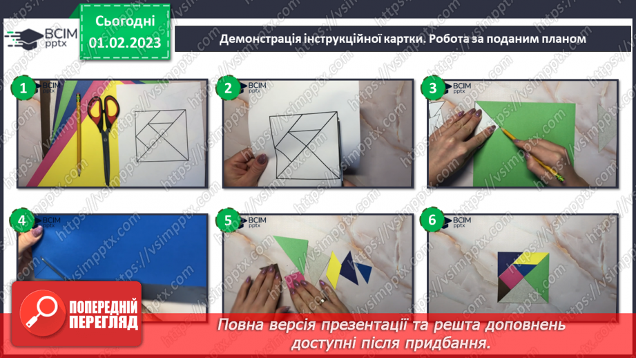 №022 - Створення фігур із танграма13 №022 - Створення фігур із танграма13