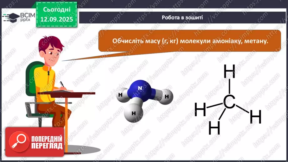 №07 - Відносні атомна й молекулярна маси.33 №07 - Відносні атомна й молекулярна маси.33
