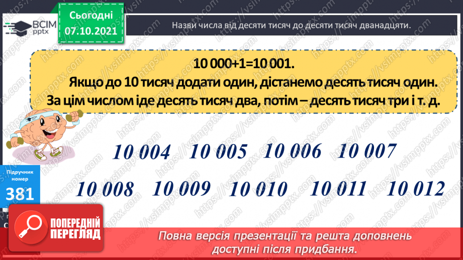 №039 - Утворення, запис, розкладання на розрядні доданки п’ятицифрових  чисел. Повторення письмового додавання трицифрових чисел та розв’язування задач.10