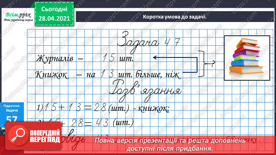 №007 - Дужки і порядок дій у виразах. Розв’язування задач з двома запитаннями. Периметр квадрата і прямокутника18