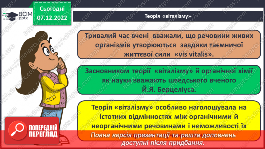 №33 - Особливості органічних сполук (порівняно з неорганічними).6 №33 - Особливості органічних сполук (порівняно з неорганічними).6