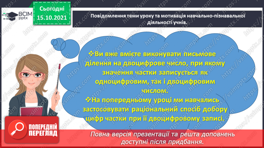 №042 - Ділимо на двоцифрове число1 №042 - Ділимо на двоцифрове число1