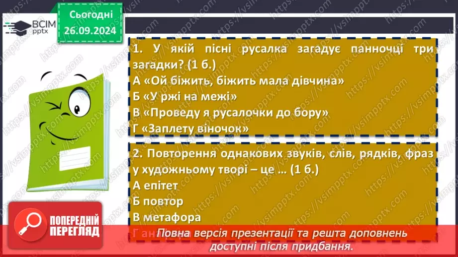 №12 - Діагностувальна (контрольна) робота. Пісенні скарби рідного краю (тестування, завдання відкритої форми)6