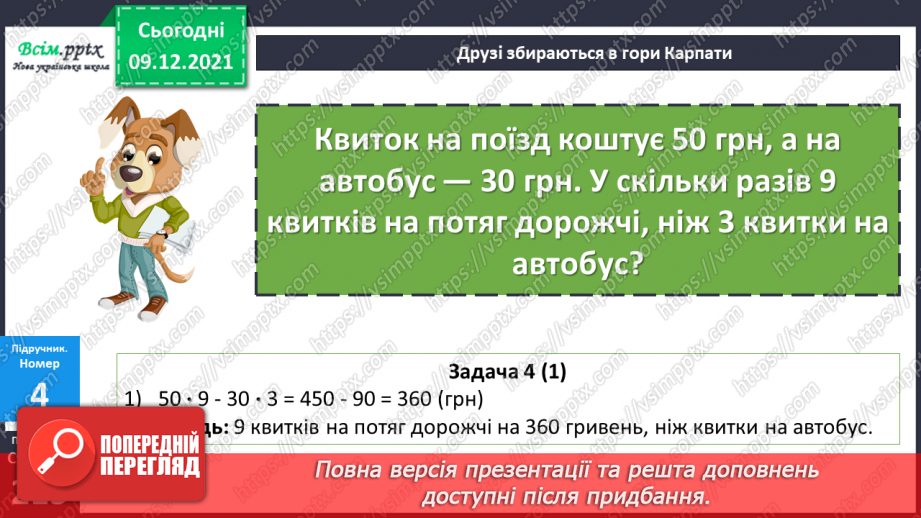 №076 - Складання і розв’язування задач. Доповнення задачі, оберненої до даної.12 №076 - Складання і розв’язування задач. Доповнення задачі, оберненої до даної.12