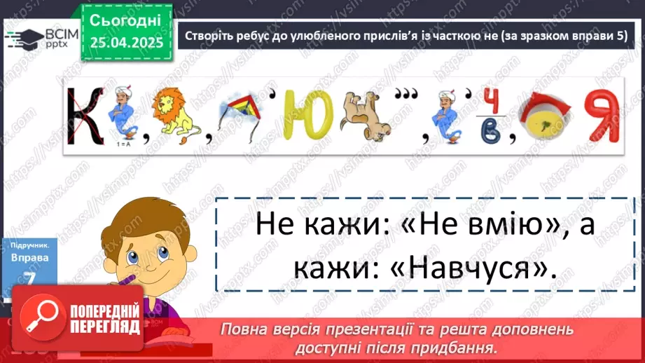 №095 - Урок розвитку мовлення. Створення та розігрування діалогів3 №095 - Урок розвитку мовлення. Створення та розігрування діалогів3