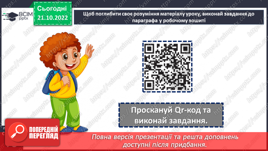 №10 - Історичні події та життя історичних діячів. Як вивчають історичні події та життя історичних діячів22