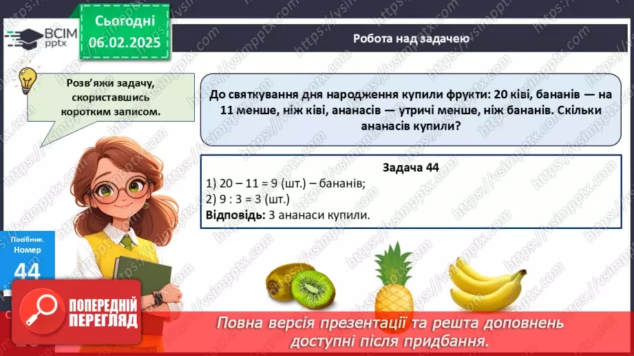 №087 - Закріплення вивчених таблиць множення і ділення. Розв’язування і порівняння задач.20 №087 - Закріплення вивчених таблиць множення і ділення. Розв’язування і порівняння задач.20