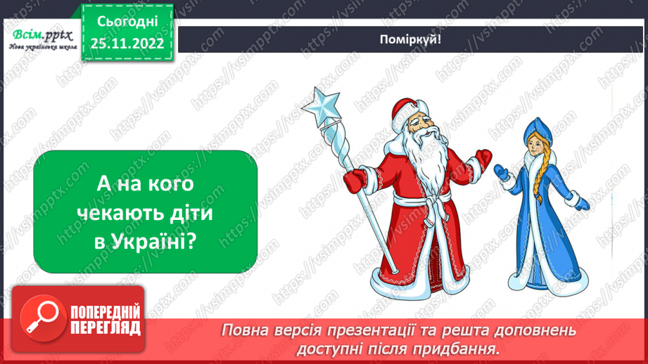 №0045 - Святковий календар  зими.19