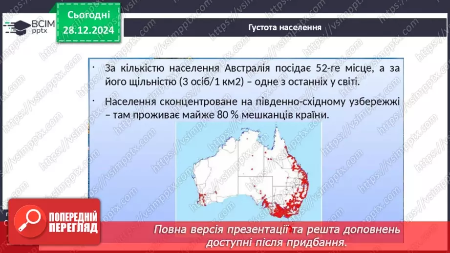 №36 - Унікальність органічного світу Австралії. Населення.33