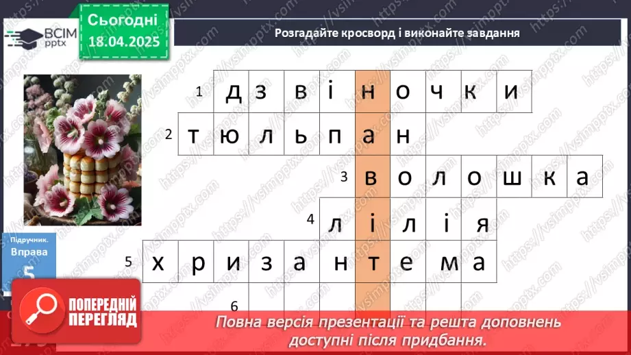 №092 - Частка як службова частина мови25 №092 - Частка як службова частина мови25