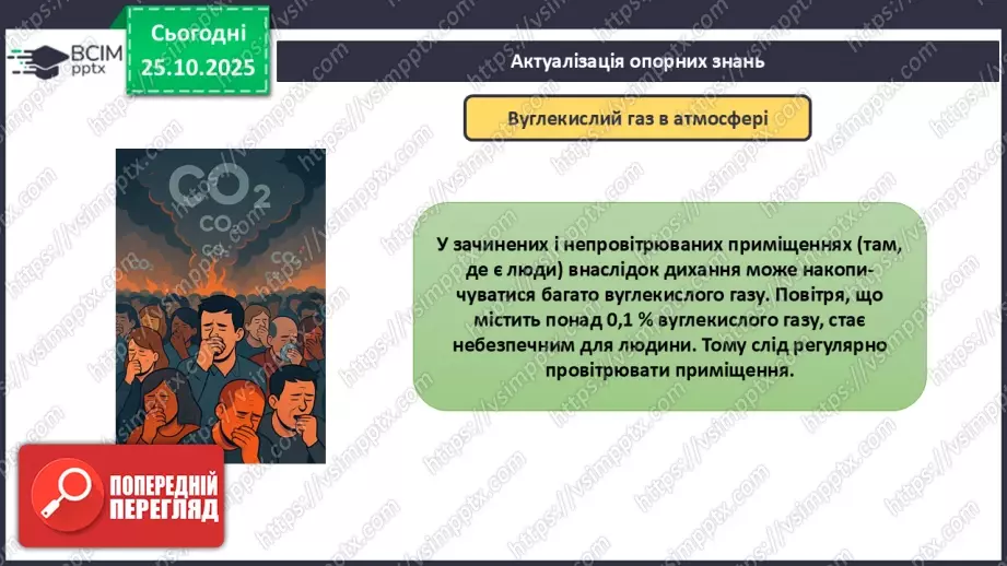 №20 - Одержання кисню.5 №20 - Одержання кисню.5