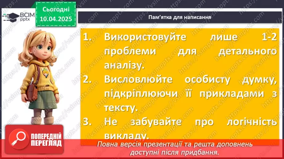 №60 - Урок розвитку мовлення №4 (письмово).11 №60 - Урок розвитку мовлення №4 (письмово).11