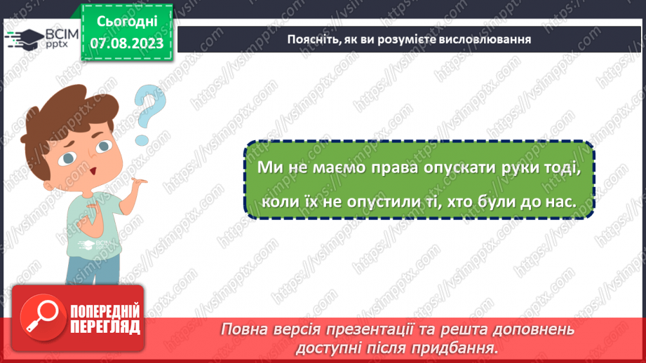 №22 - Незгасна вогняна слава: вшанування Героїв Небесної сотні.8