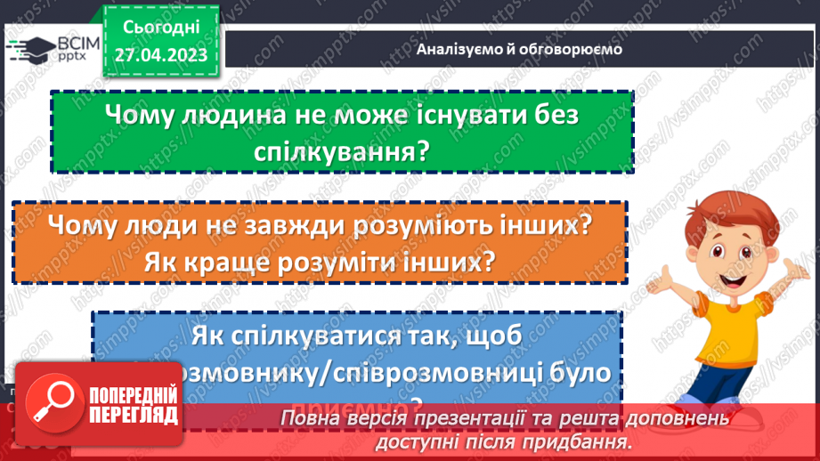 №34-35 - Узагальнення з теми «Спілкування»12 №34-35 - Узагальнення з теми «Спілкування»12