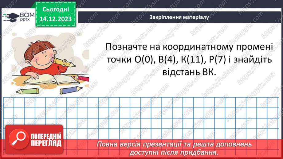 №077-80 - Узагальнення та систематизація знань18