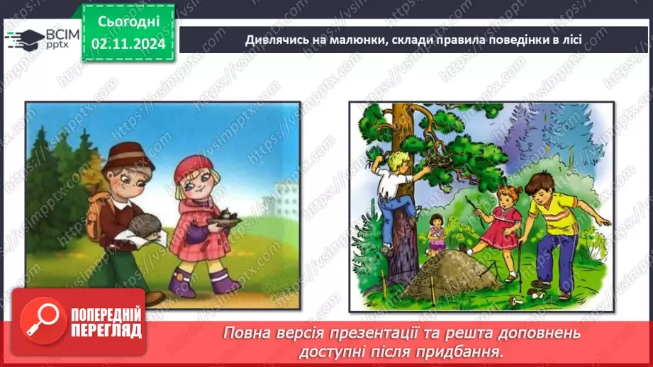 №0033 - Чи всі гриби їстівні27 №0033 - Чи всі гриби їстівні27