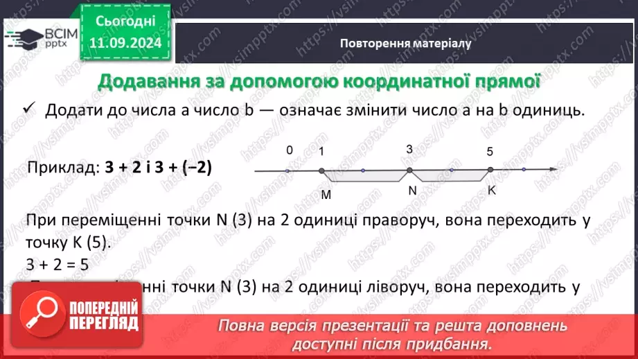 №005 - Раціональні числа і дії з ними.9