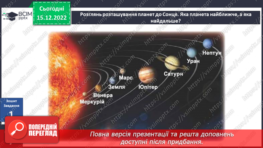 №053 - Сонце - джерело енергії. Сонячні панелі.23