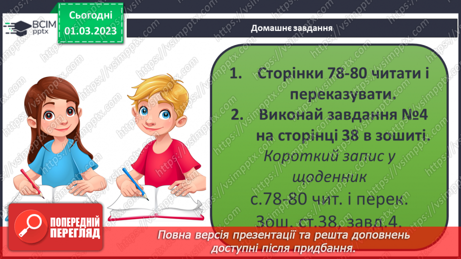 №076 - Хребетні та безхребетні тварини. Множини тварин.30