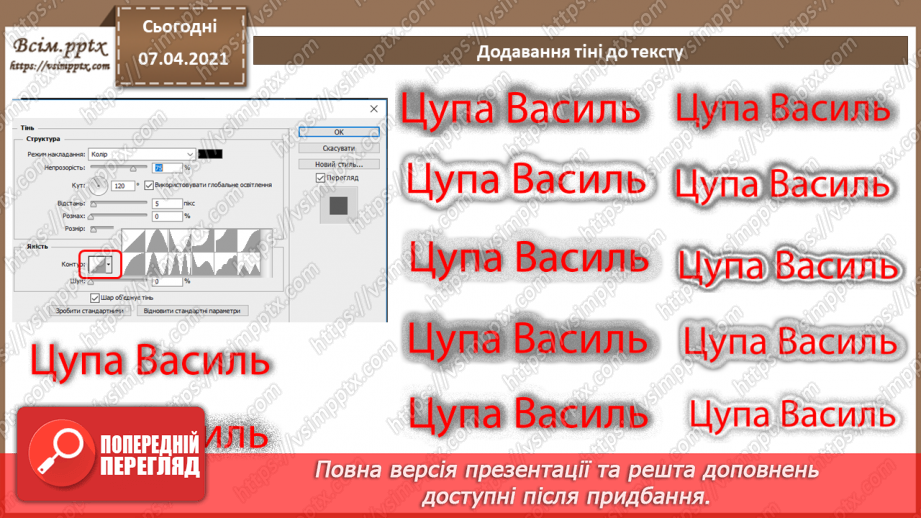 №009 - Робота з текстом. Робота з векторними елементами.11