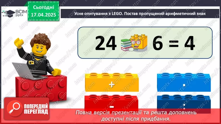 №121 - Множення і ділення чисел на 10.8 №121 - Множення і ділення чисел на 10.8