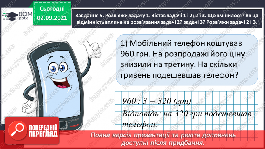 №014 - Узагальнюємо знання про частини цілого19 №014 - Узагальнюємо знання про частини цілого19