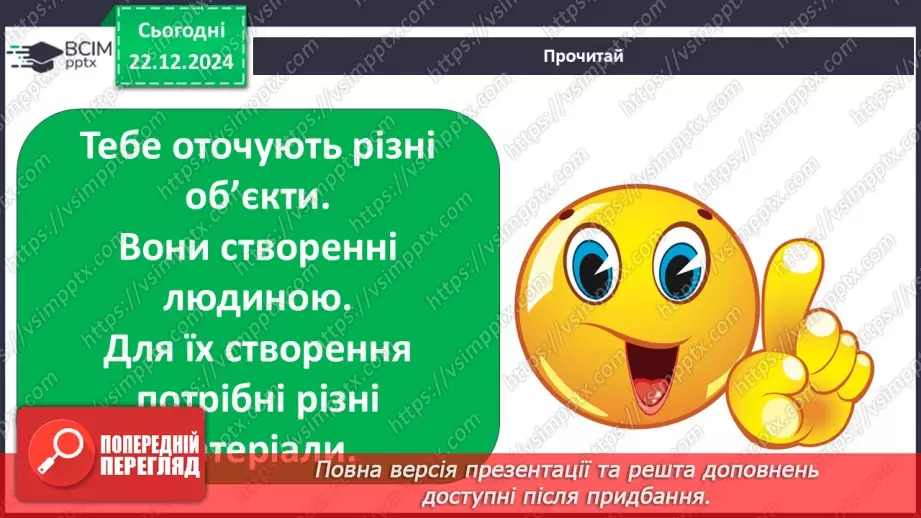№050 - Що — з чого8 №050 - Що — з чого8