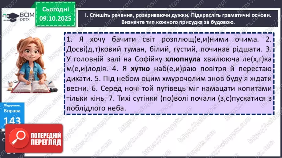 №024 - П/О. ГР1, ГР2, ГР3, ГР4. Складений іменний присудок.3 №024 - П/О. ГР1, ГР2, ГР3, ГР4. Складений іменний присудок.3